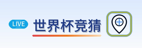世界杯竞猜 logo